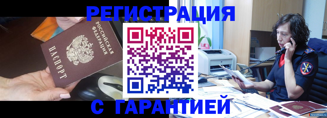 купить прописку в Коломне