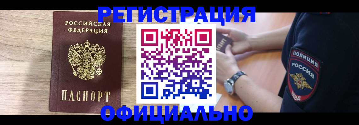 прописка для работы в Коломне