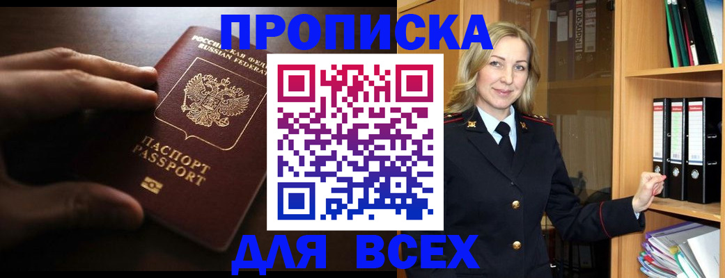 прописка для работы в Коломне