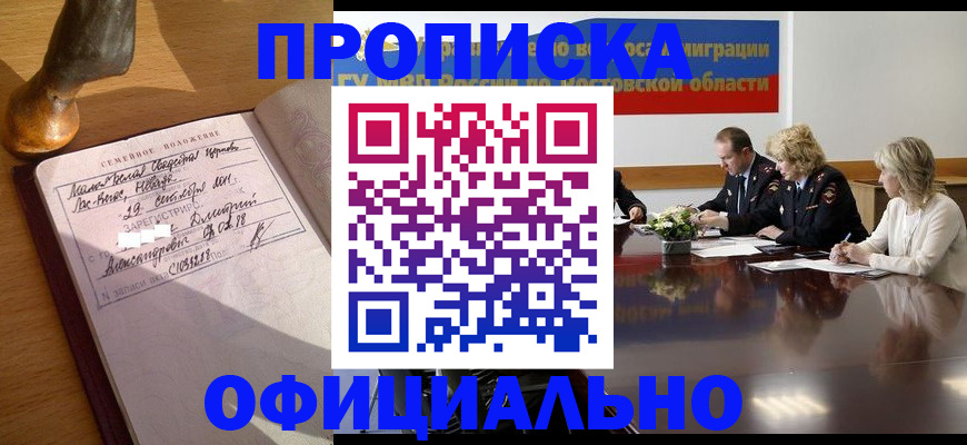 прописка гарантия в Коломне